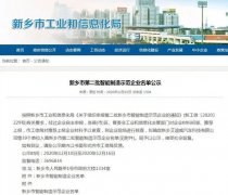 中譽鼎力獲評“新鄉(xiāng)市智能制造企業(yè)省級以上試點”！